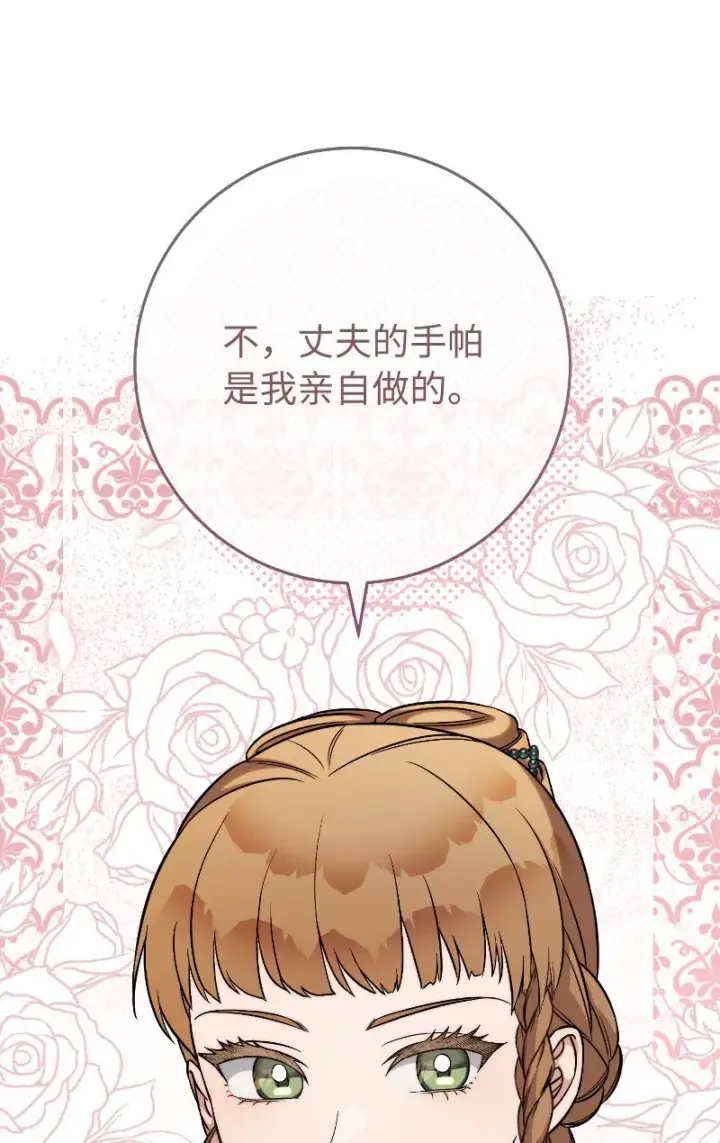 《错把结婚当交易，却意外的甜蜜？》51 等鱼儿上钩图76