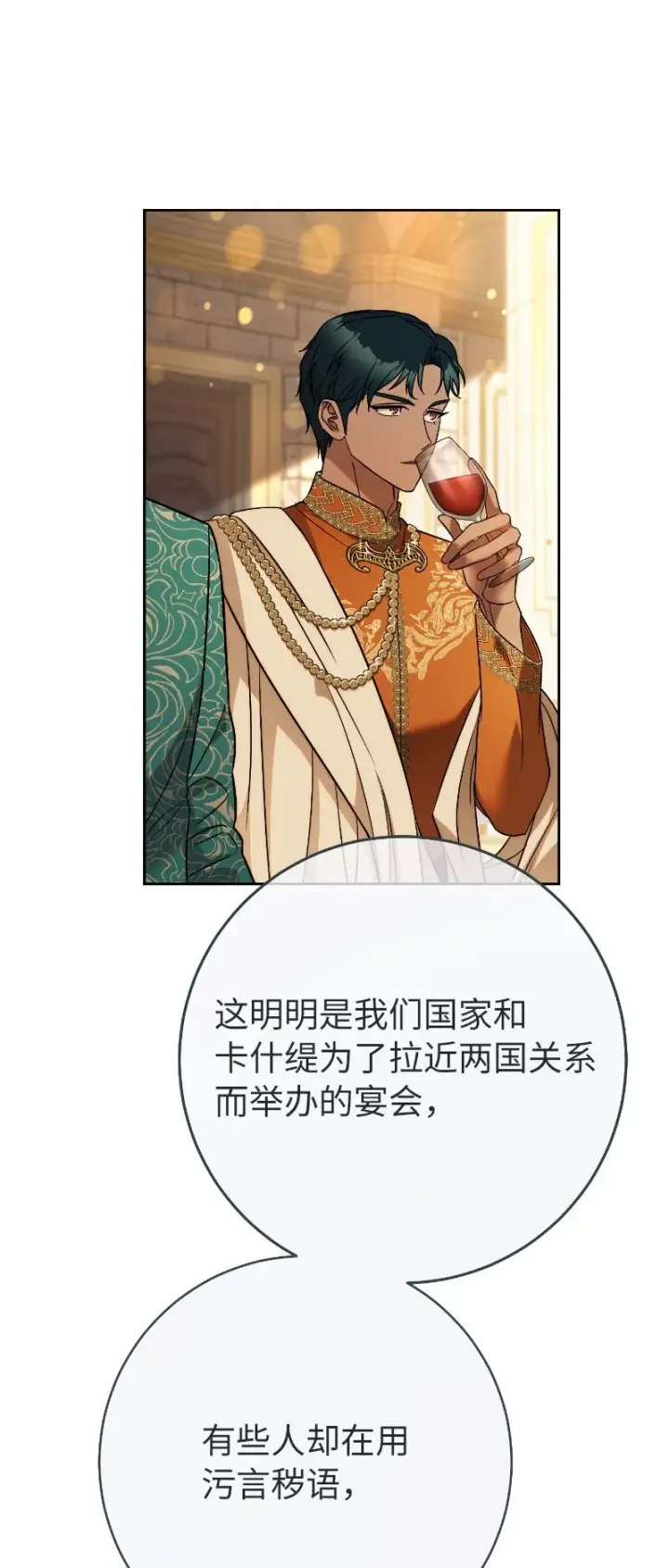 《错把结婚当交易，却意外的甜蜜？》51 等鱼儿上钩图8