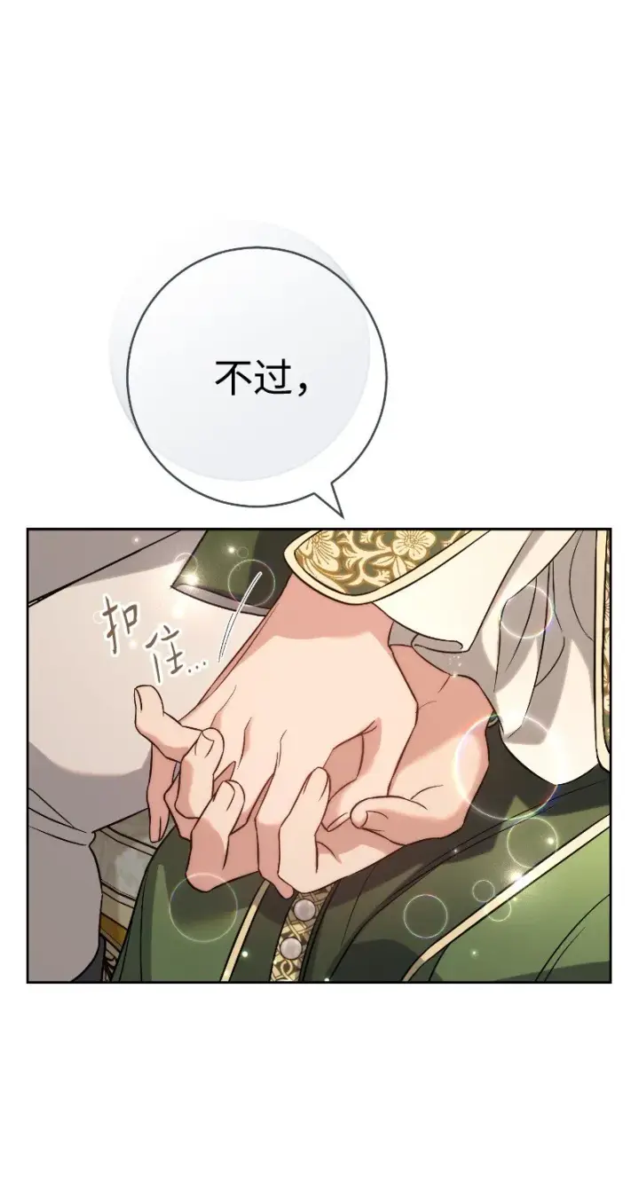 《错把结婚当交易，却意外的甜蜜？》51 等鱼儿上钩图82