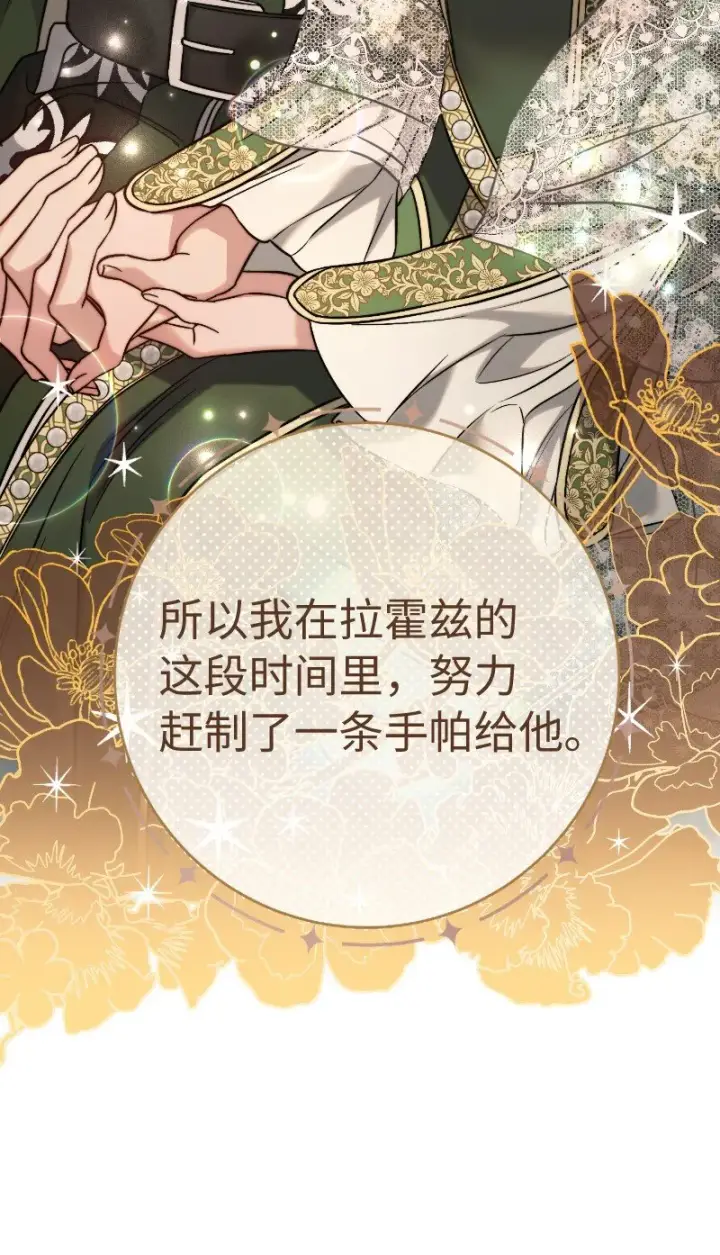 《错把结婚当交易，却意外的甜蜜？》51 等鱼儿上钩图85