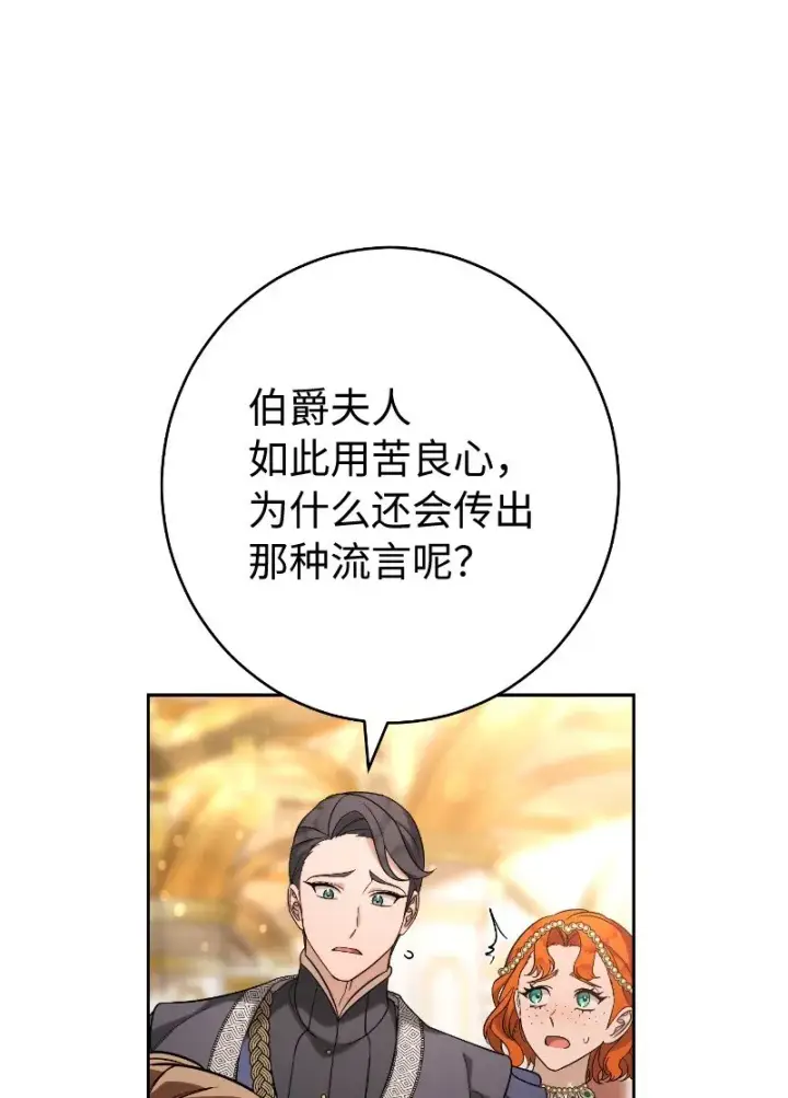《错把结婚当交易，却意外的甜蜜？》51 等鱼儿上钩图86