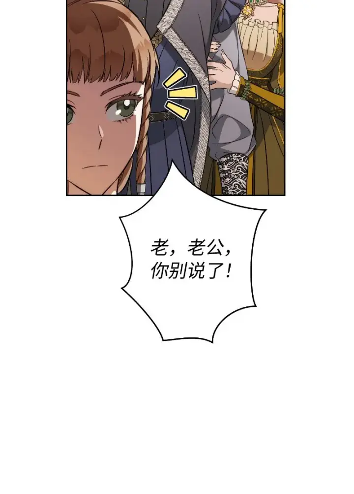 《错把结婚当交易，却意外的甜蜜？》51 等鱼儿上钩图87