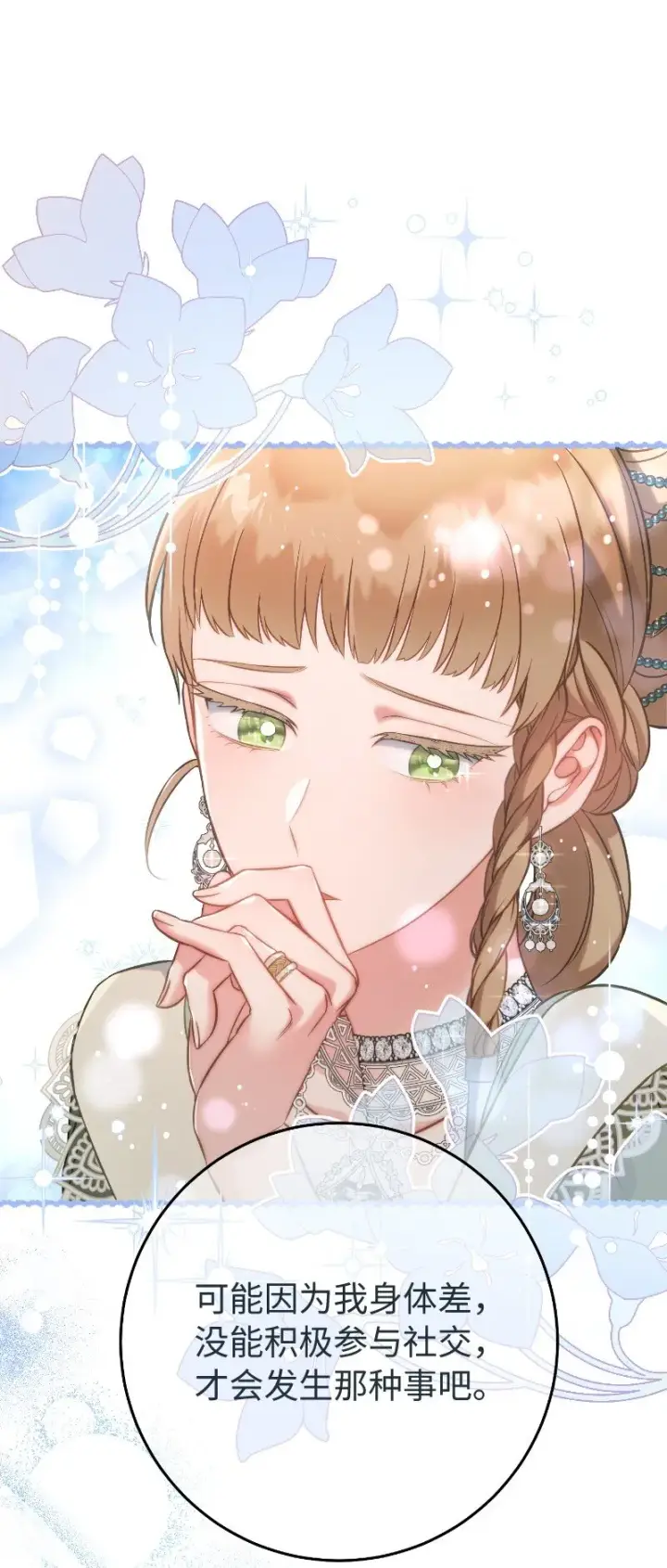 《错把结婚当交易，却意外的甜蜜？》51 等鱼儿上钩图89