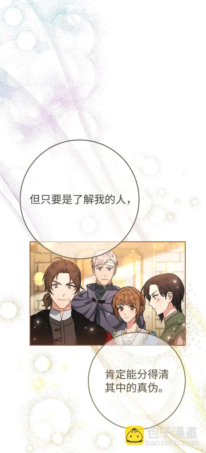 《错把结婚当交易，却意外的甜蜜？》51 等鱼儿上钩图90