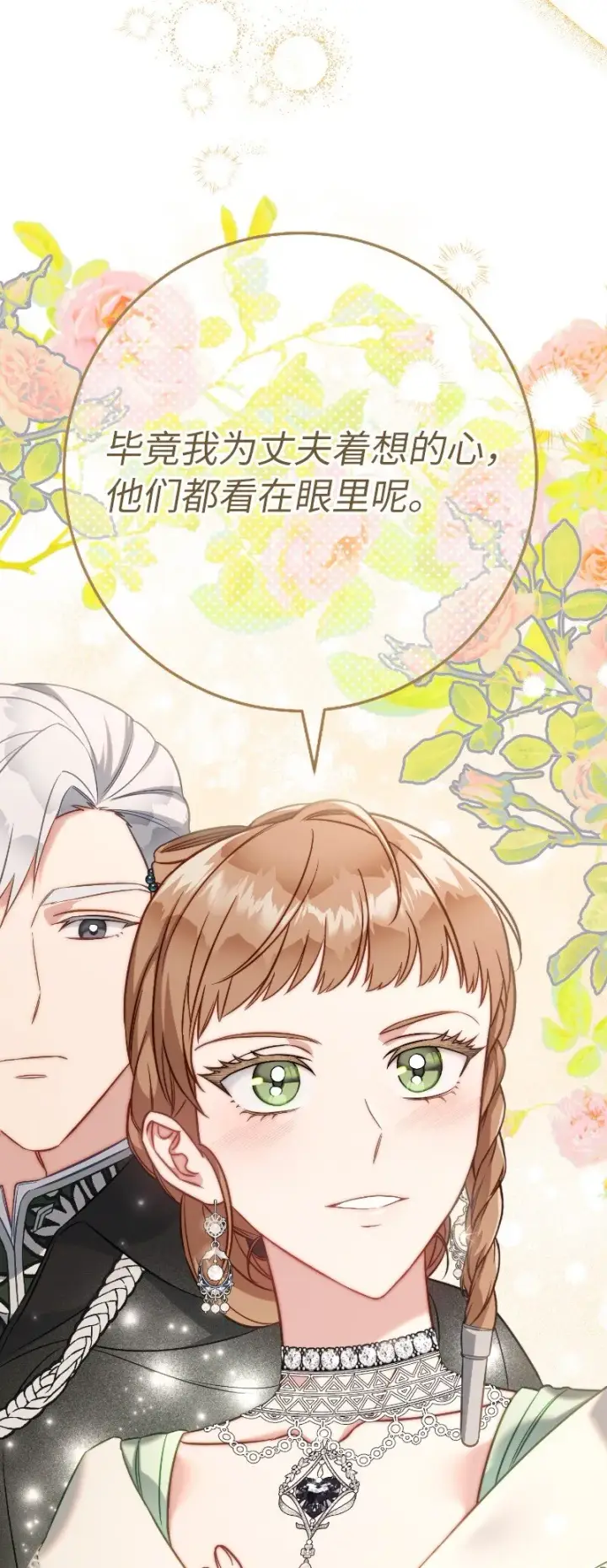 《错把结婚当交易，却意外的甜蜜？》51 等鱼儿上钩图91