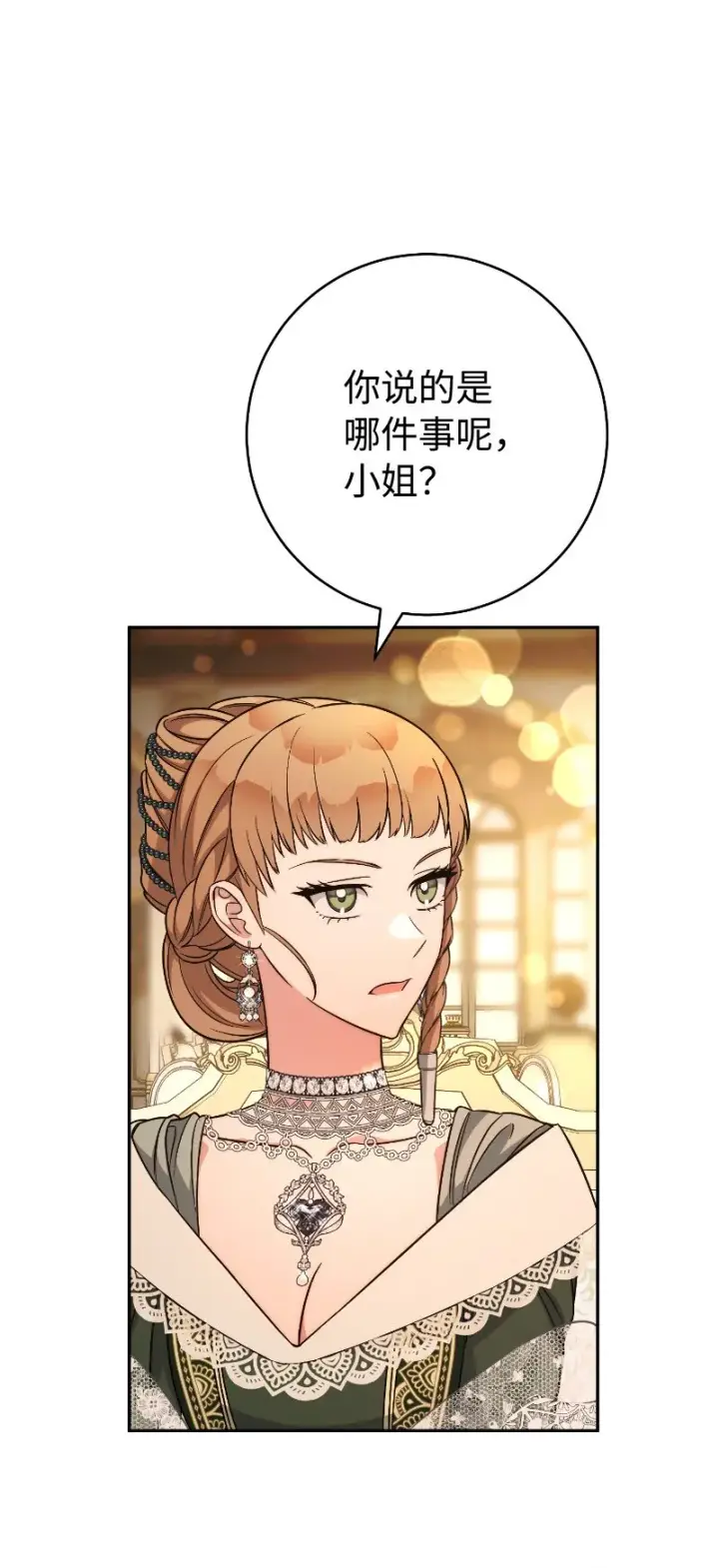 《错把结婚当交易，却意外的甜蜜？》51 等鱼儿上钩图96