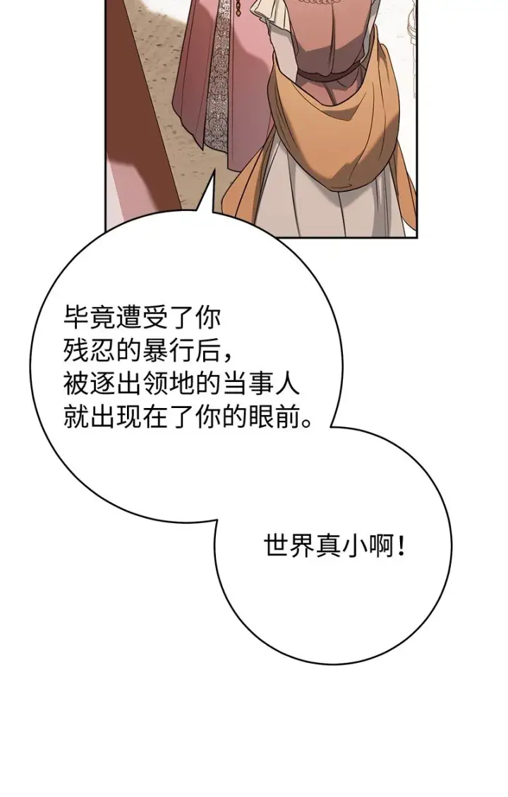 《错把结婚当交易，却意外的甜蜜？》52 顺风顺水图15
