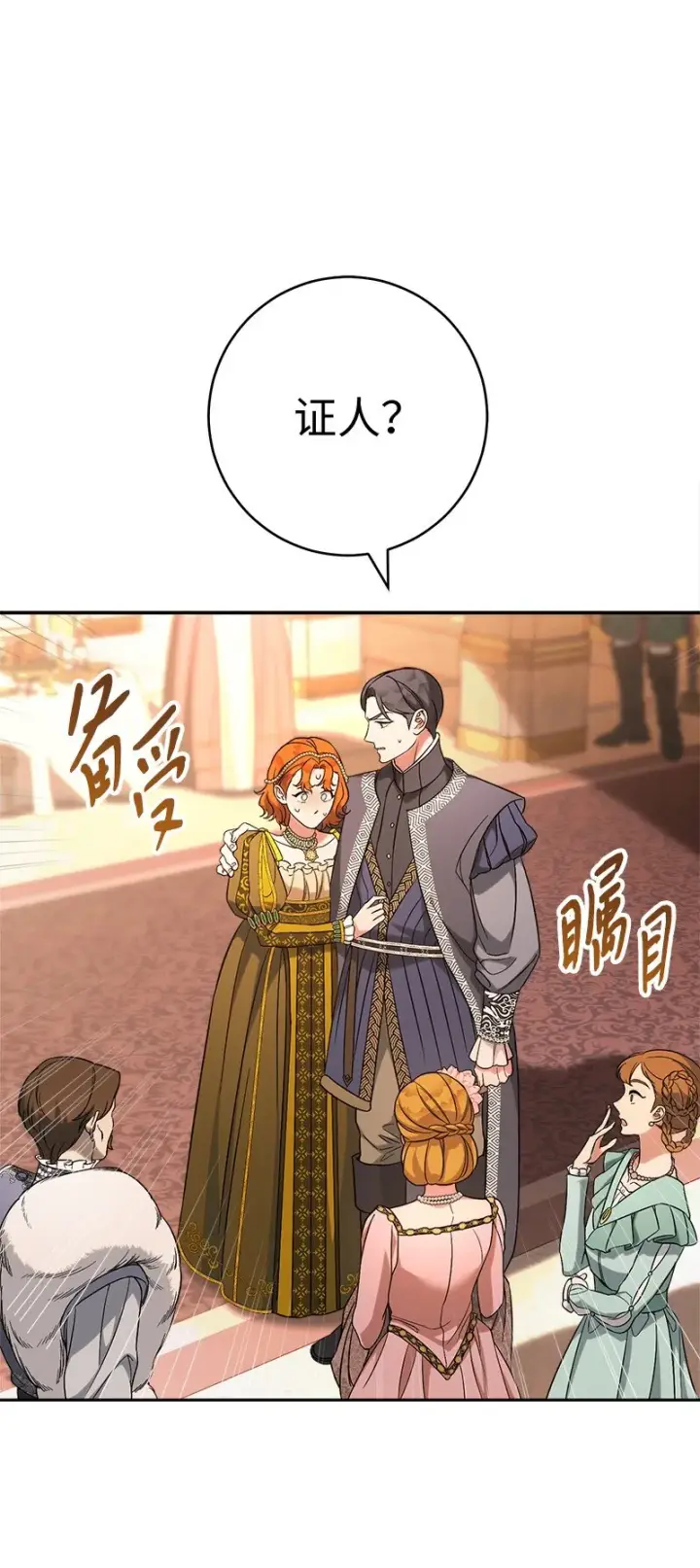《错把结婚当交易，却意外的甜蜜？》52 顺风顺水图2
