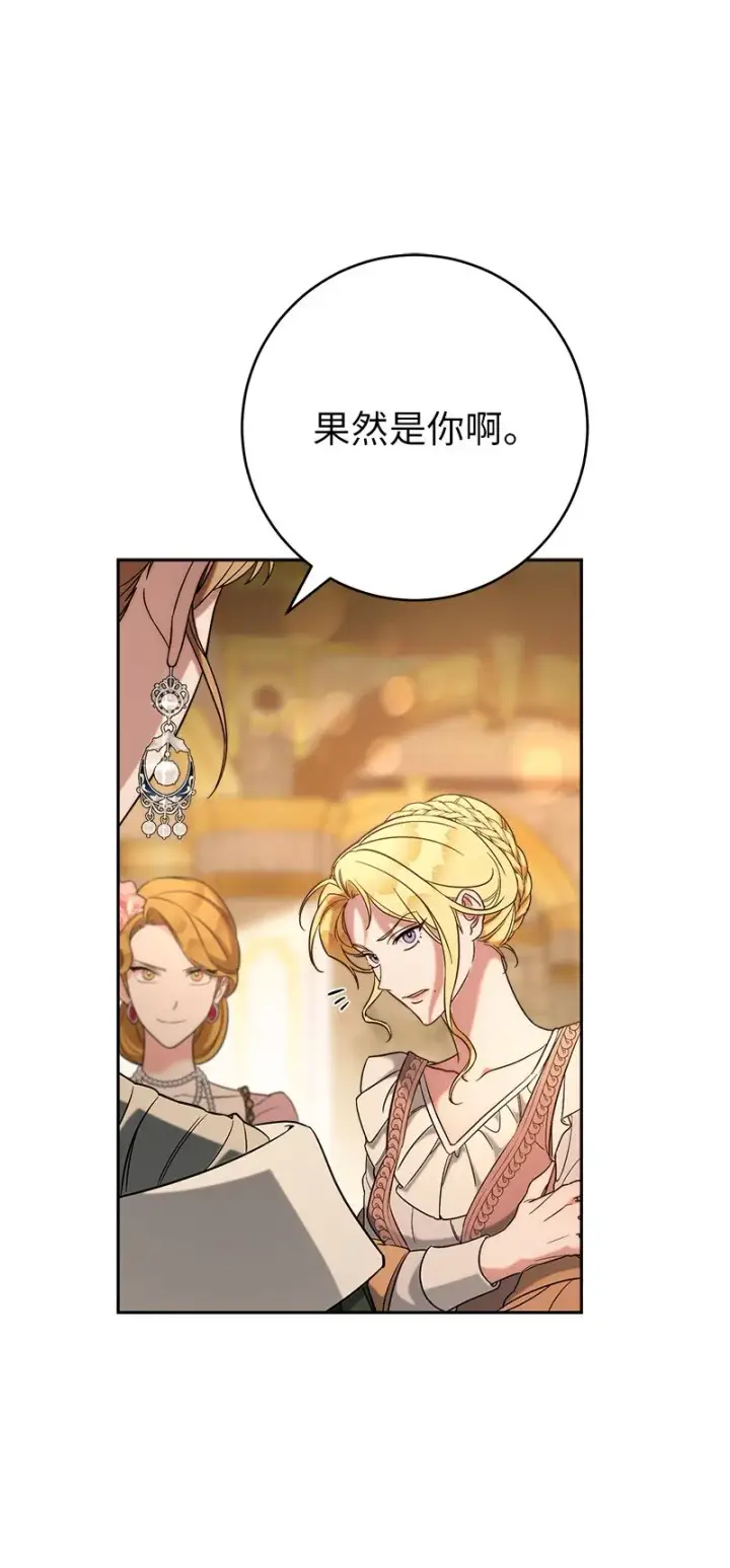 《错把结婚当交易，却意外的甜蜜？》52 顺风顺水图20