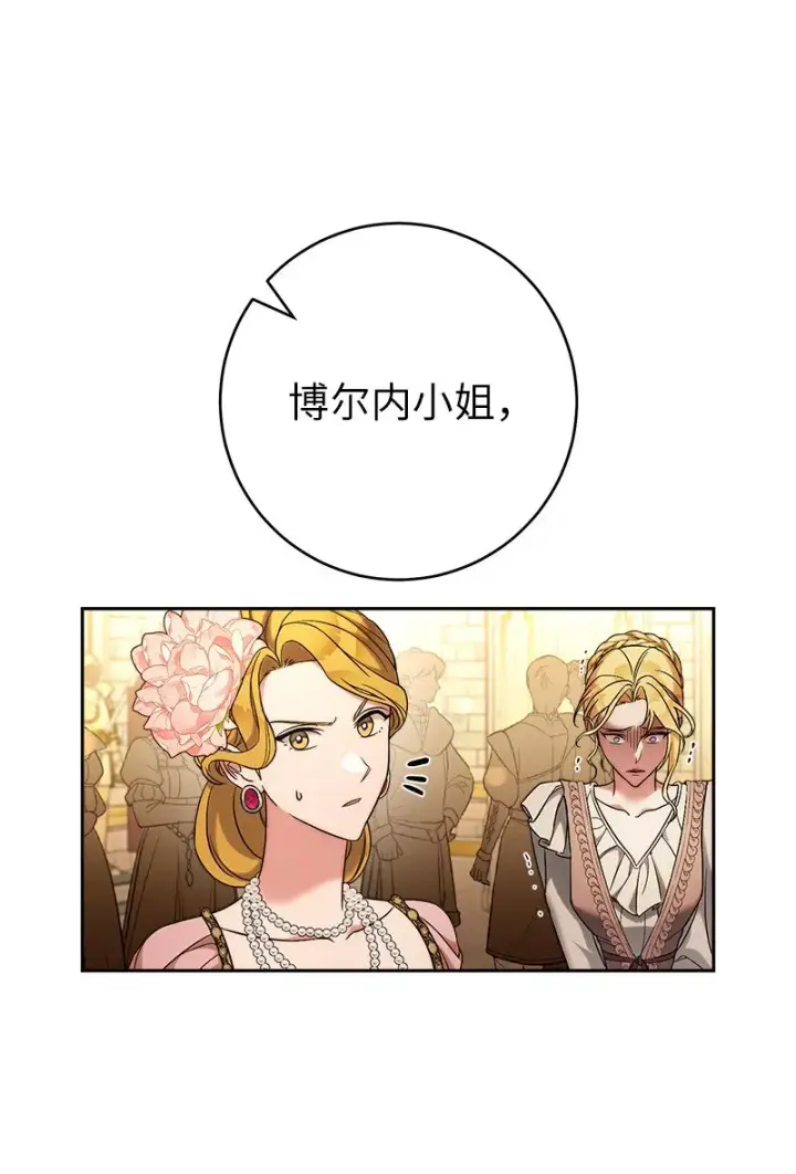 《错把结婚当交易，却意外的甜蜜？》52 顺风顺水图27