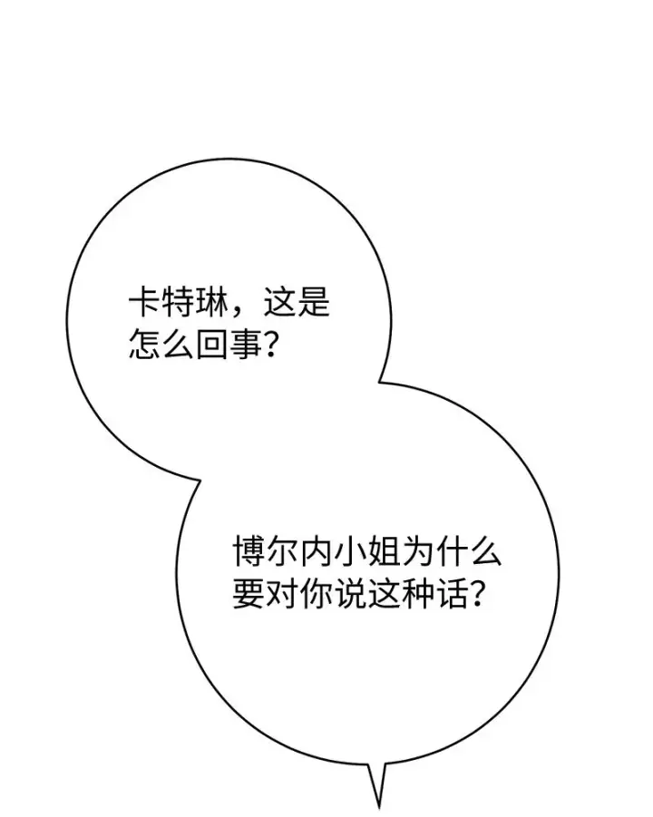 《错把结婚当交易，却意外的甜蜜？》52 顺风顺水图3