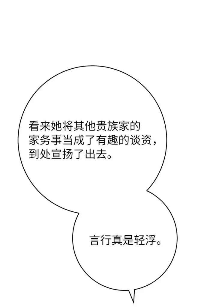 《错把结婚当交易，却意外的甜蜜？》52 顺风顺水图32