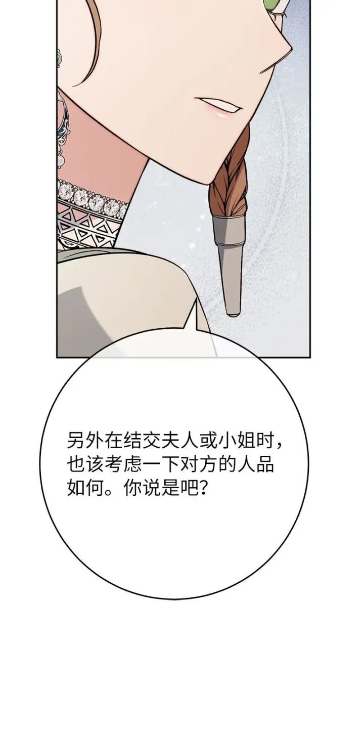 《错把结婚当交易，却意外的甜蜜？》52 顺风顺水图37