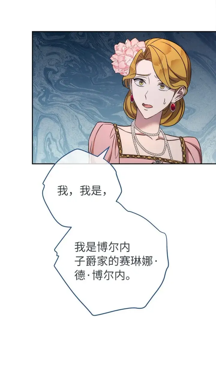 《错把结婚当交易，却意外的甜蜜？》52 顺风顺水图45