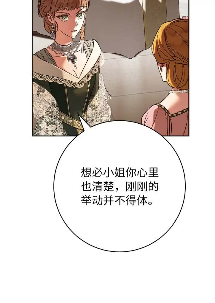 《错把结婚当交易，却意外的甜蜜？》52 顺风顺水图47