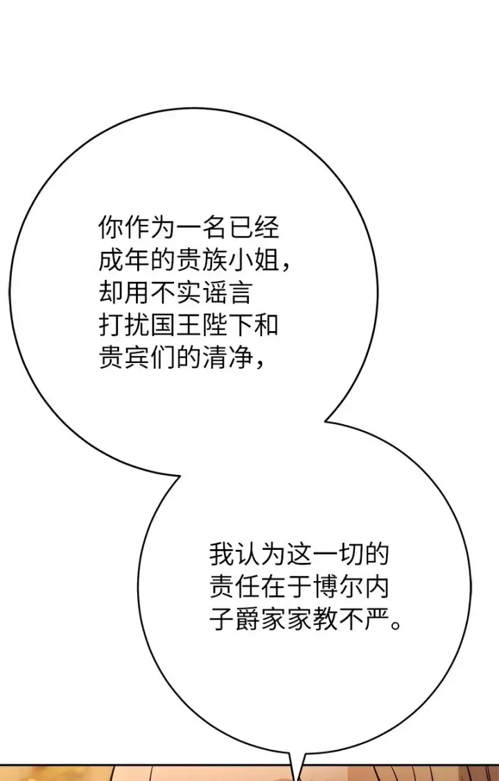 《错把结婚当交易，却意外的甜蜜？》52 顺风顺水图49