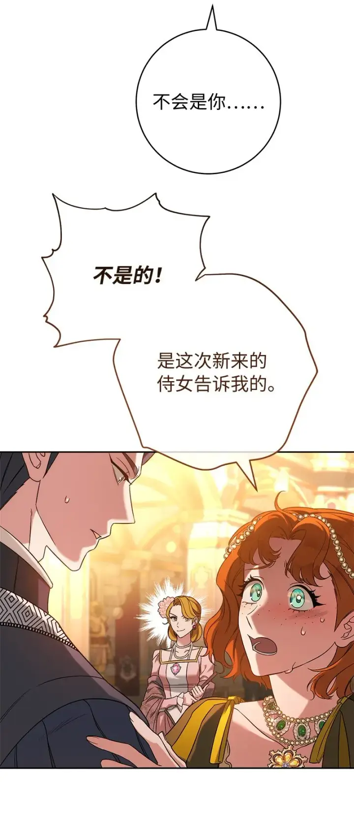 《错把结婚当交易，却意外的甜蜜？》52 顺风顺水图5
