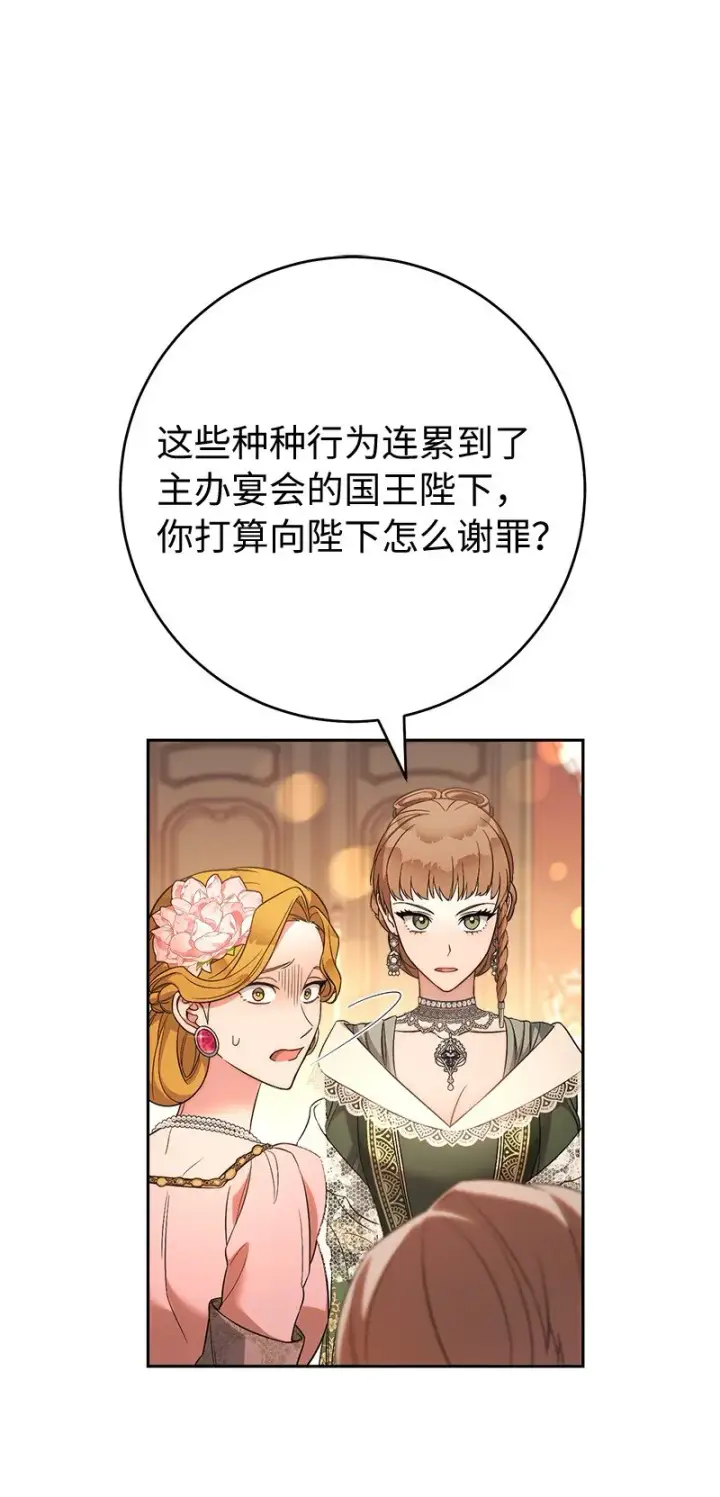 《错把结婚当交易，却意外的甜蜜？》52 顺风顺水图51