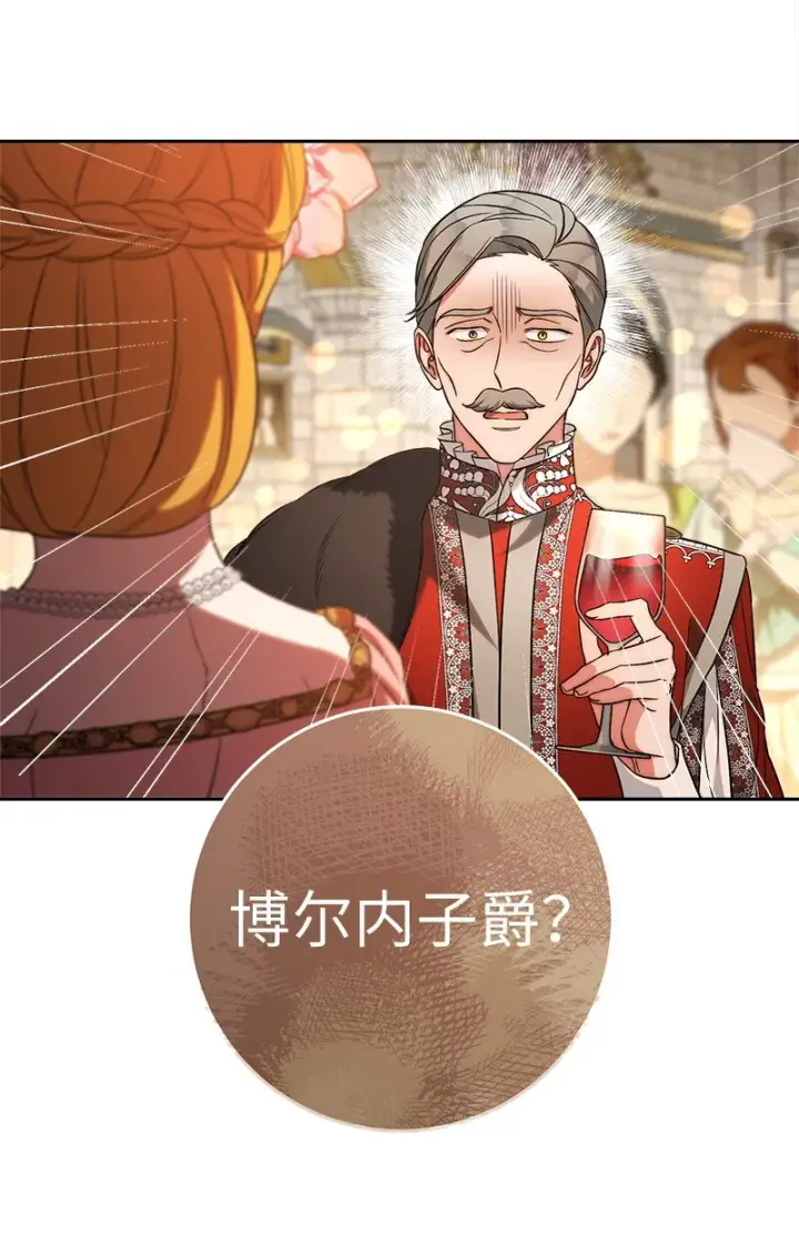 《错把结婚当交易，却意外的甜蜜？》52 顺风顺水图52