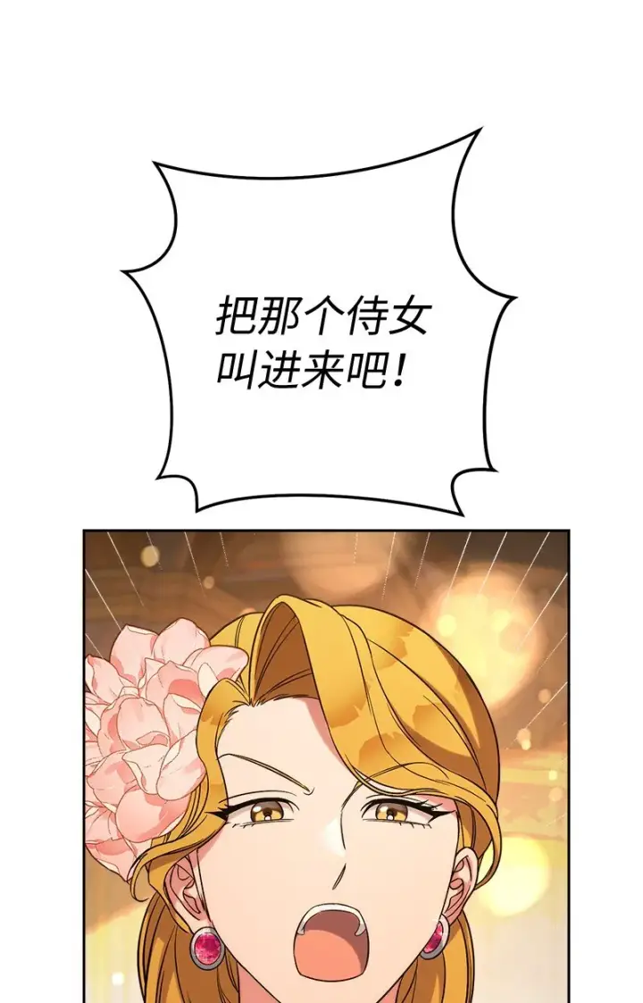 《错把结婚当交易，却意外的甜蜜？》52 顺风顺水图6