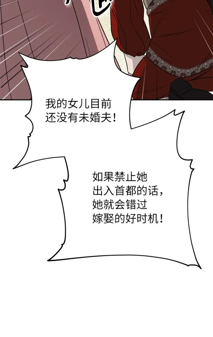 《错把结婚当交易，却意外的甜蜜？》52 顺风顺水图62