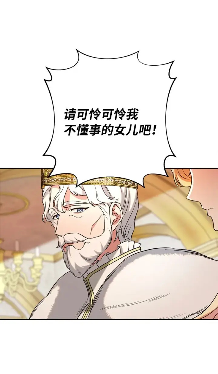《错把结婚当交易，却意外的甜蜜？》52 顺风顺水图63