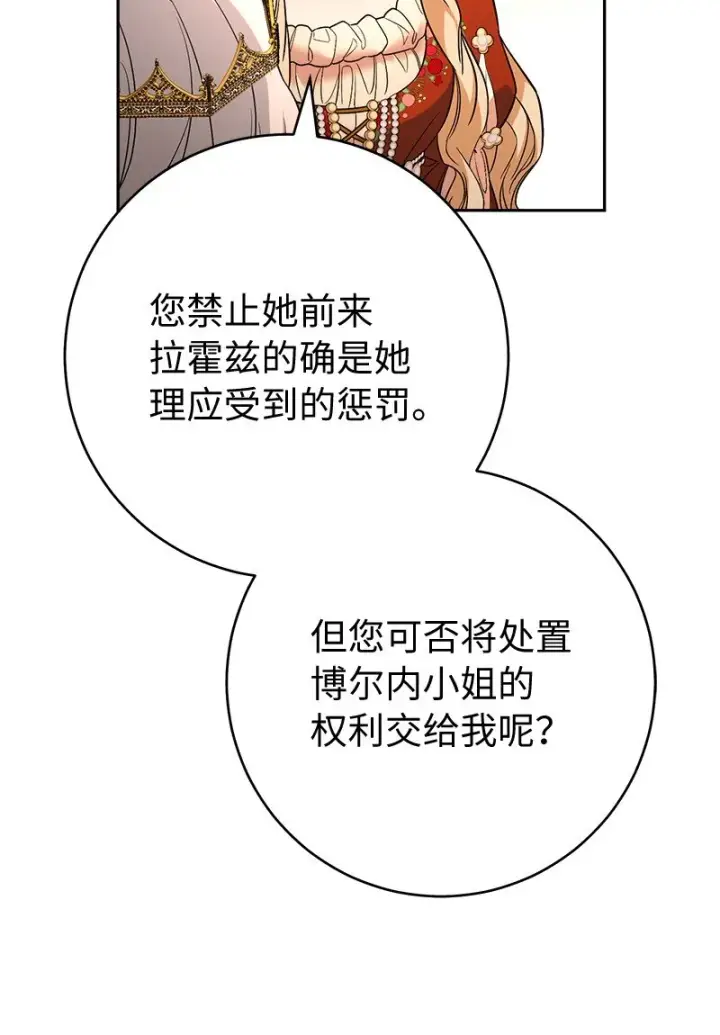 《错把结婚当交易，却意外的甜蜜？》52 顺风顺水图67