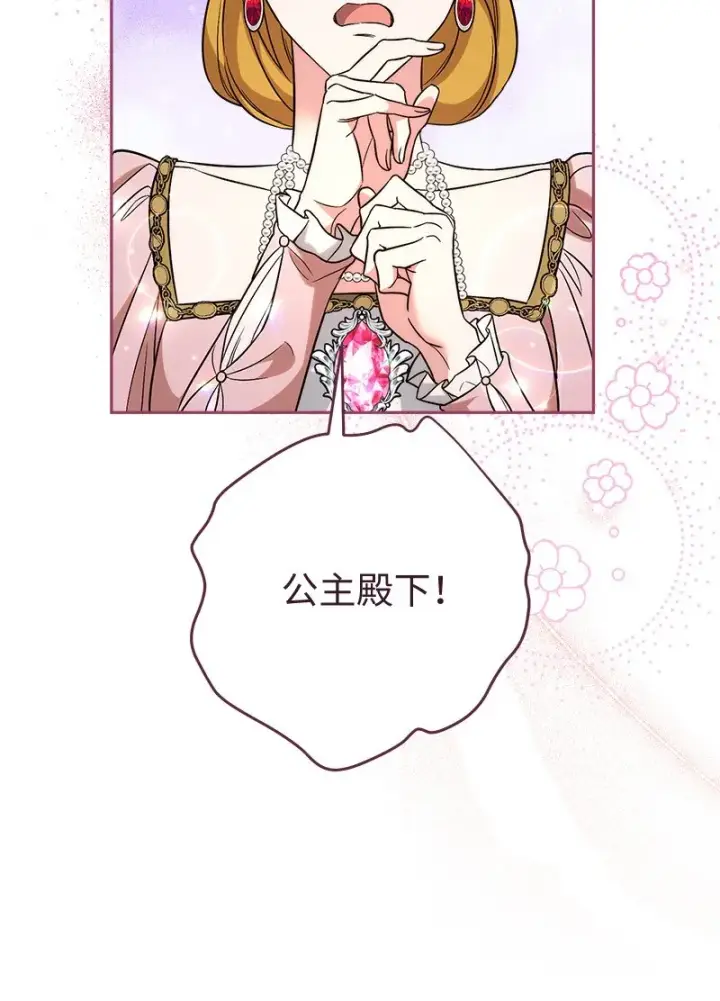 《错把结婚当交易，却意外的甜蜜？》52 顺风顺水图72