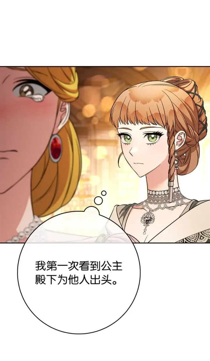 《错把结婚当交易，却意外的甜蜜？》52 顺风顺水图73