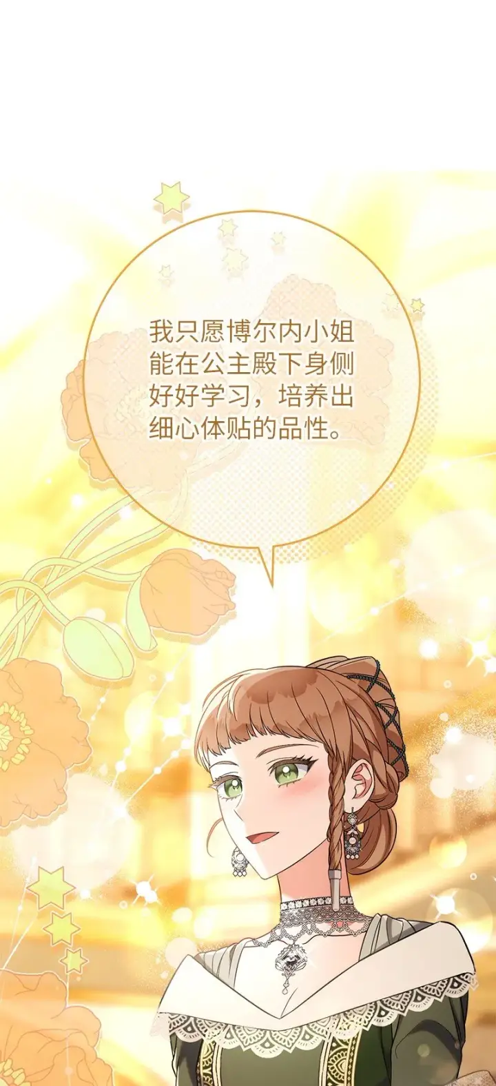 《错把结婚当交易，却意外的甜蜜？》52 顺风顺水图76