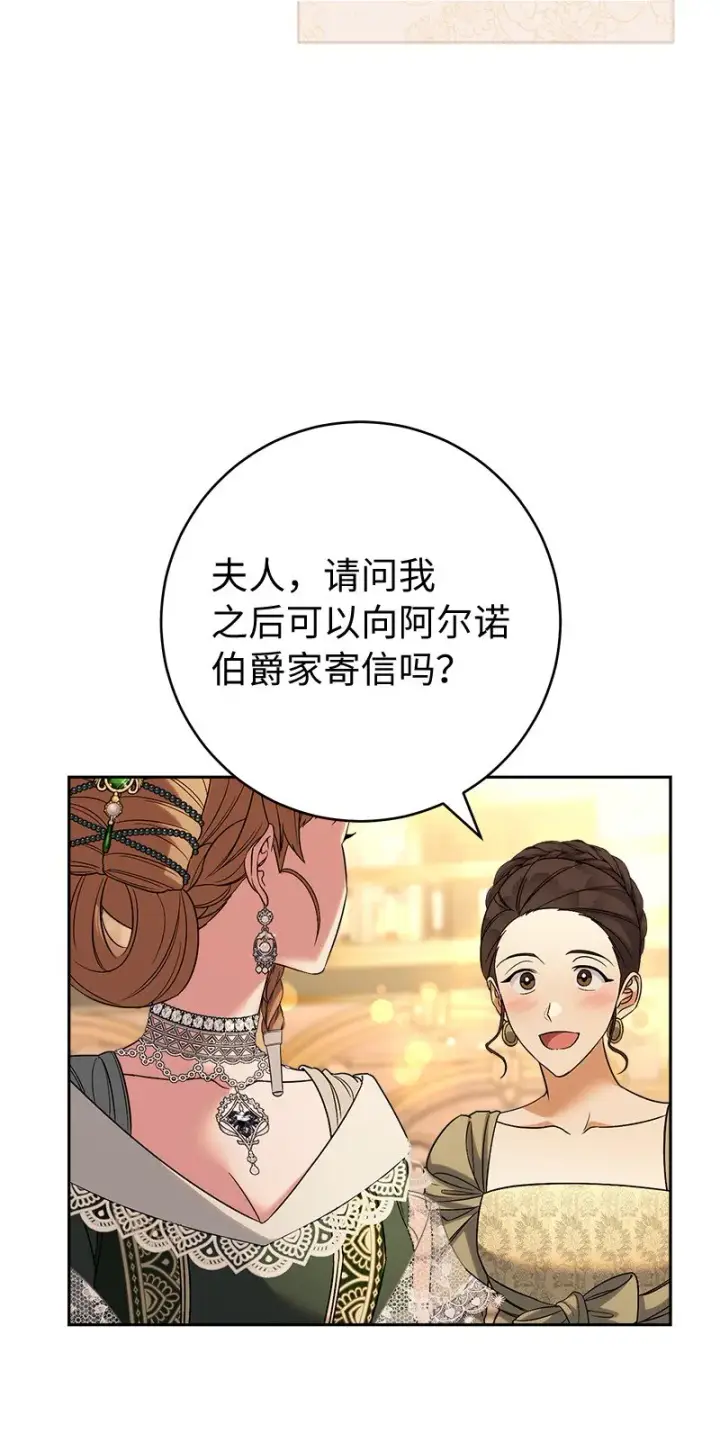 《错把结婚当交易，却意外的甜蜜？》52 顺风顺水图79