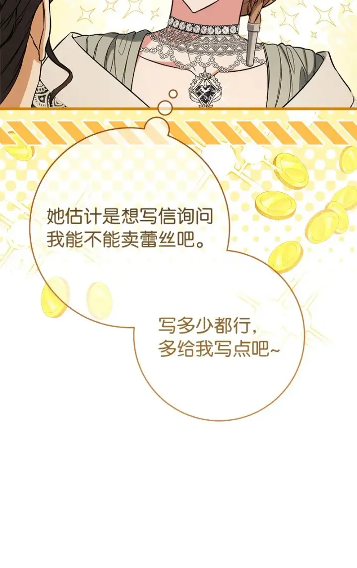 《错把结婚当交易，却意外的甜蜜？》52 顺风顺水图81