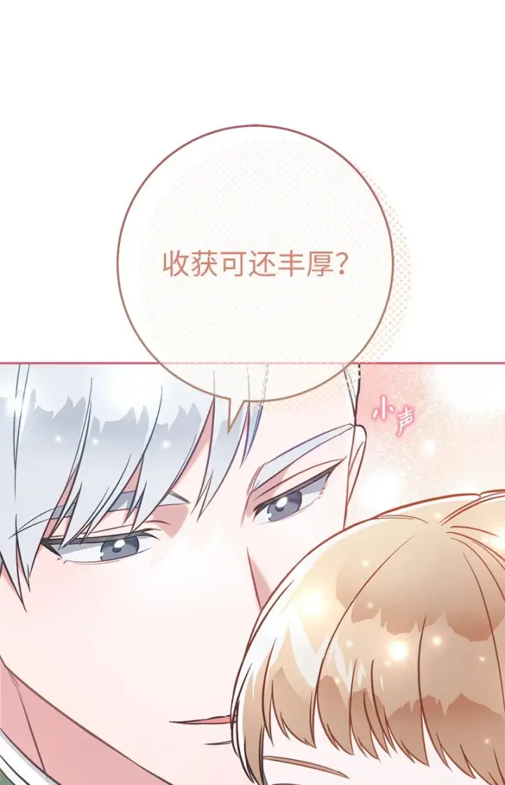 《错把结婚当交易，却意外的甜蜜？》52 顺风顺水图85