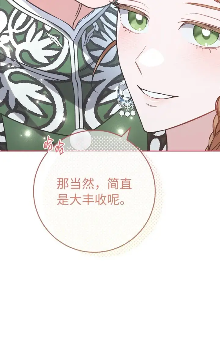 《错把结婚当交易，却意外的甜蜜？》52 顺风顺水图86