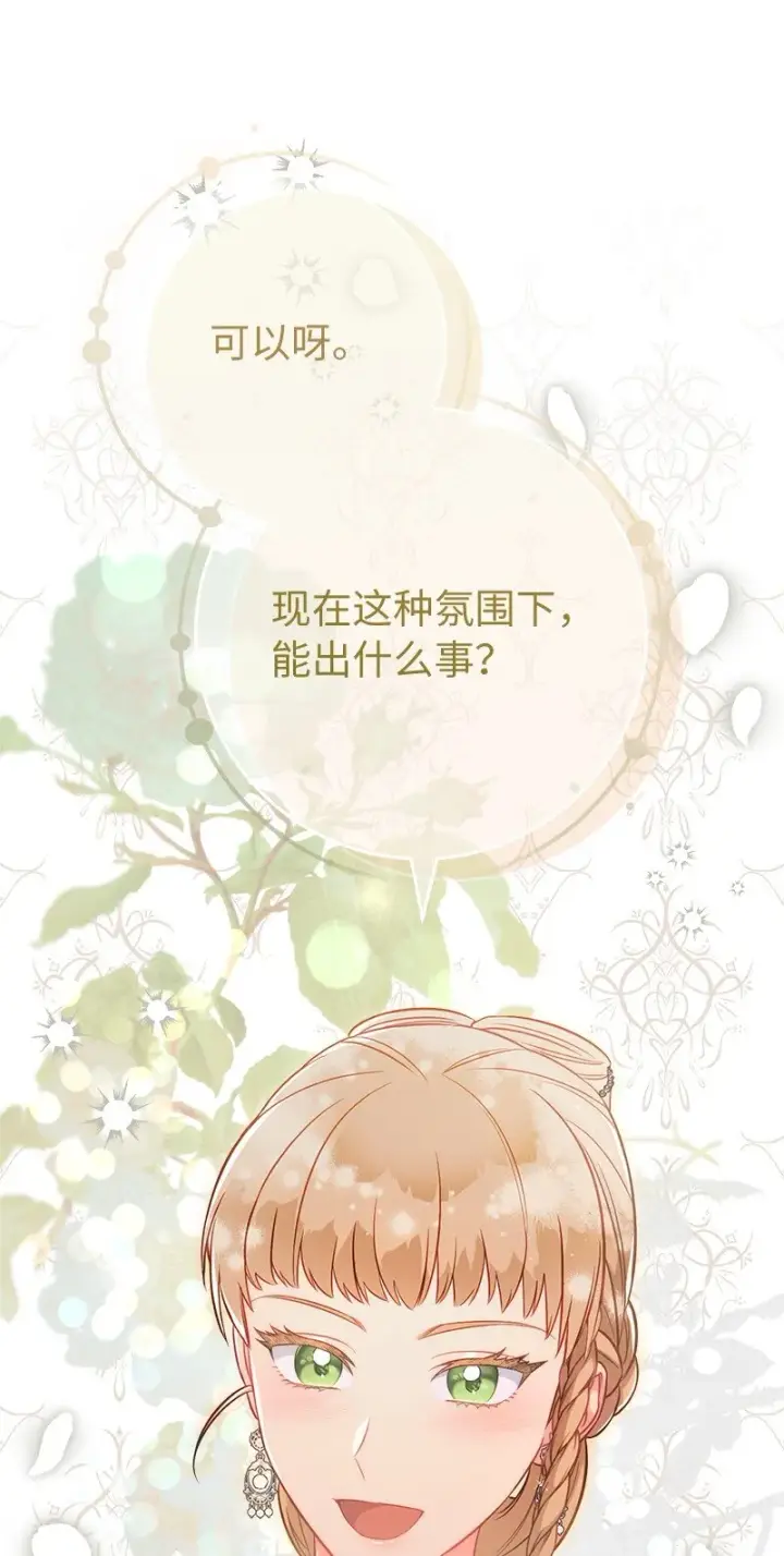 《错把结婚当交易，却意外的甜蜜？》52 顺风顺水图88