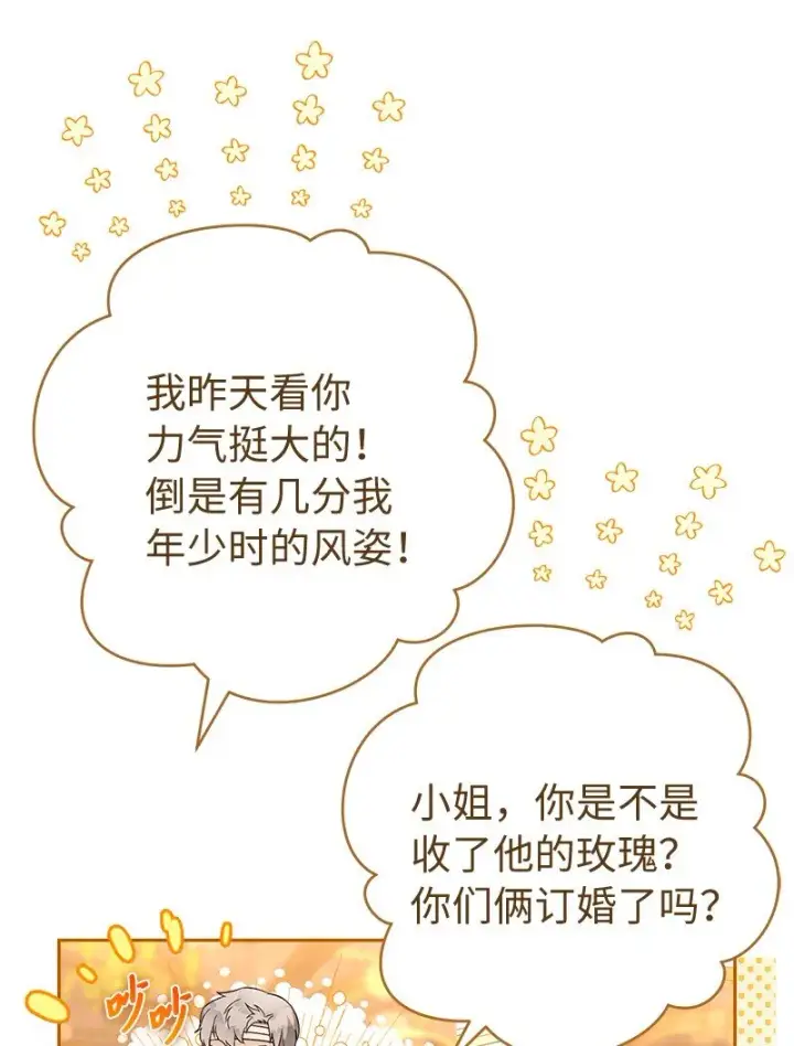 《错把结婚当交易，却意外的甜蜜？》53 狂蜂浪蝶图11
