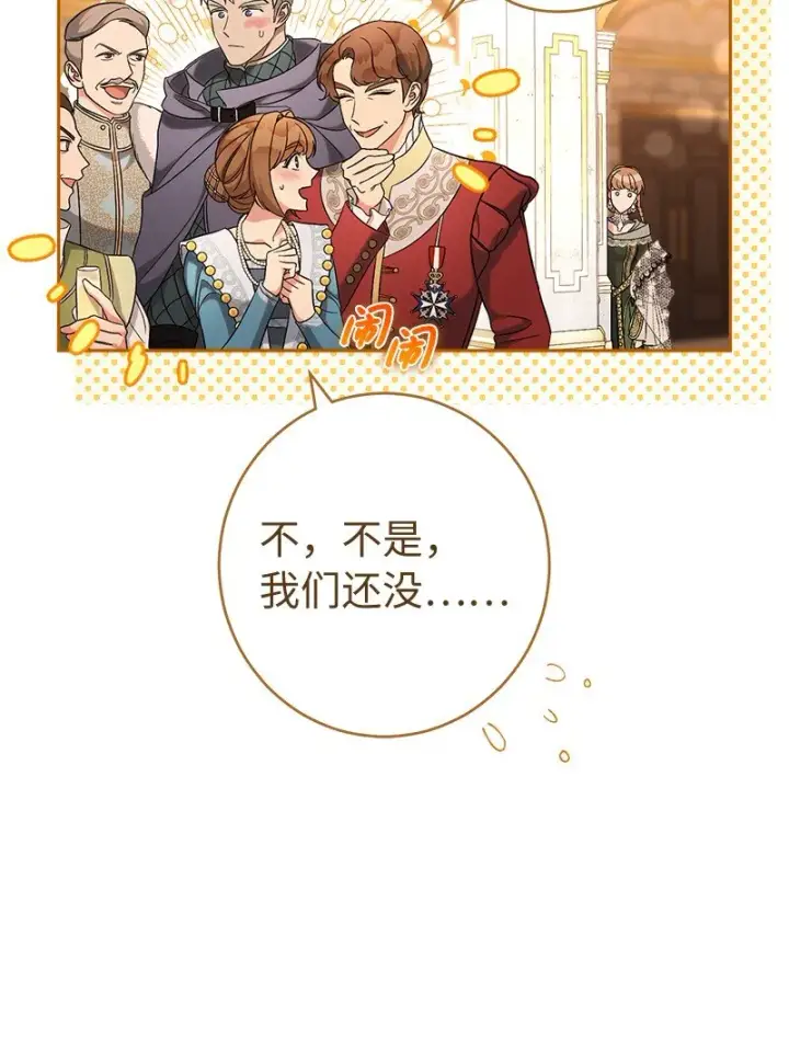 《错把结婚当交易，却意外的甜蜜？》53 狂蜂浪蝶图12