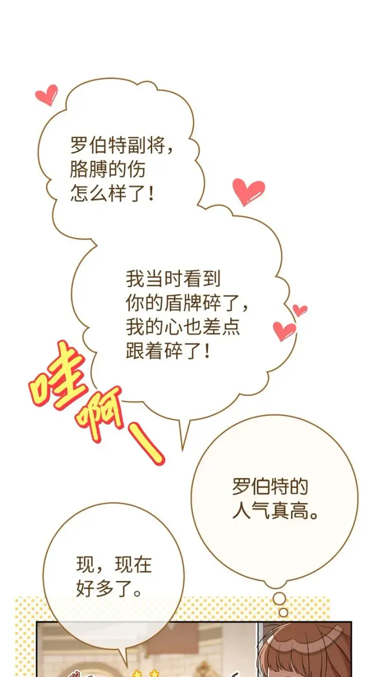 《错把结婚当交易，却意外的甜蜜？》53 狂蜂浪蝶图13