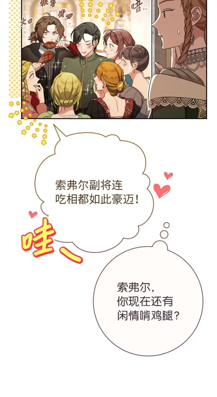 《错把结婚当交易，却意外的甜蜜？》53 狂蜂浪蝶图14