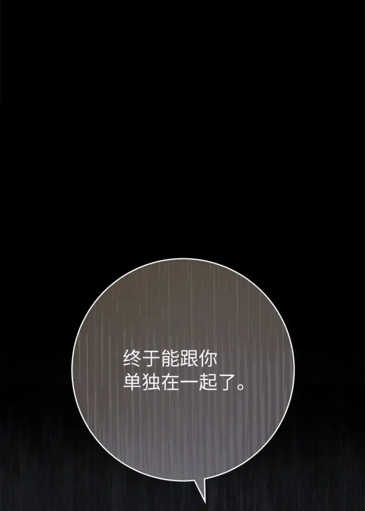 《错把结婚当交易，却意外的甜蜜？》53 狂蜂浪蝶图24