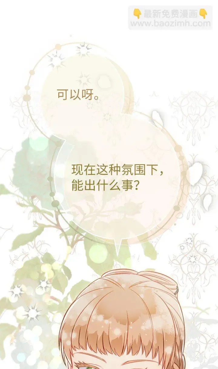 《错把结婚当交易，却意外的甜蜜？》53 狂蜂浪蝶图3