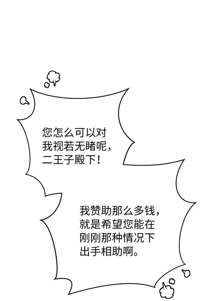 《错把结婚当交易，却意外的甜蜜？》53 狂蜂浪蝶图35