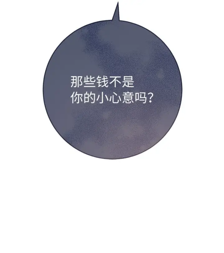 《错把结婚当交易，却意外的甜蜜？》53 狂蜂浪蝶图38