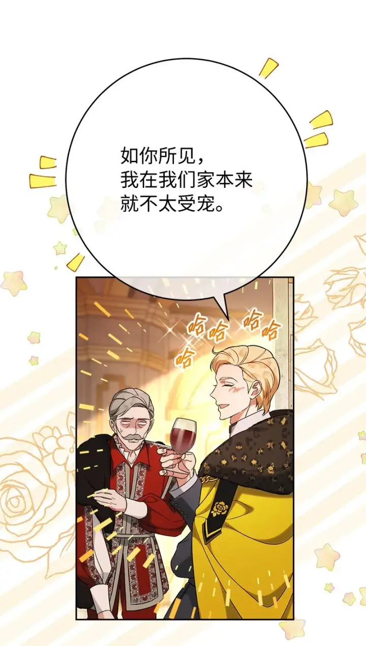 《错把结婚当交易，却意外的甜蜜？》53 狂蜂浪蝶图41