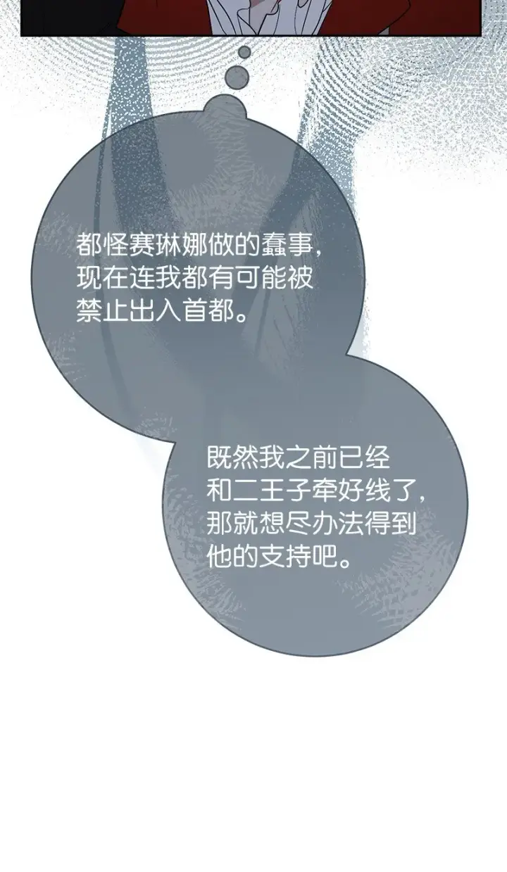 《错把结婚当交易，却意外的甜蜜？》53 狂蜂浪蝶图43