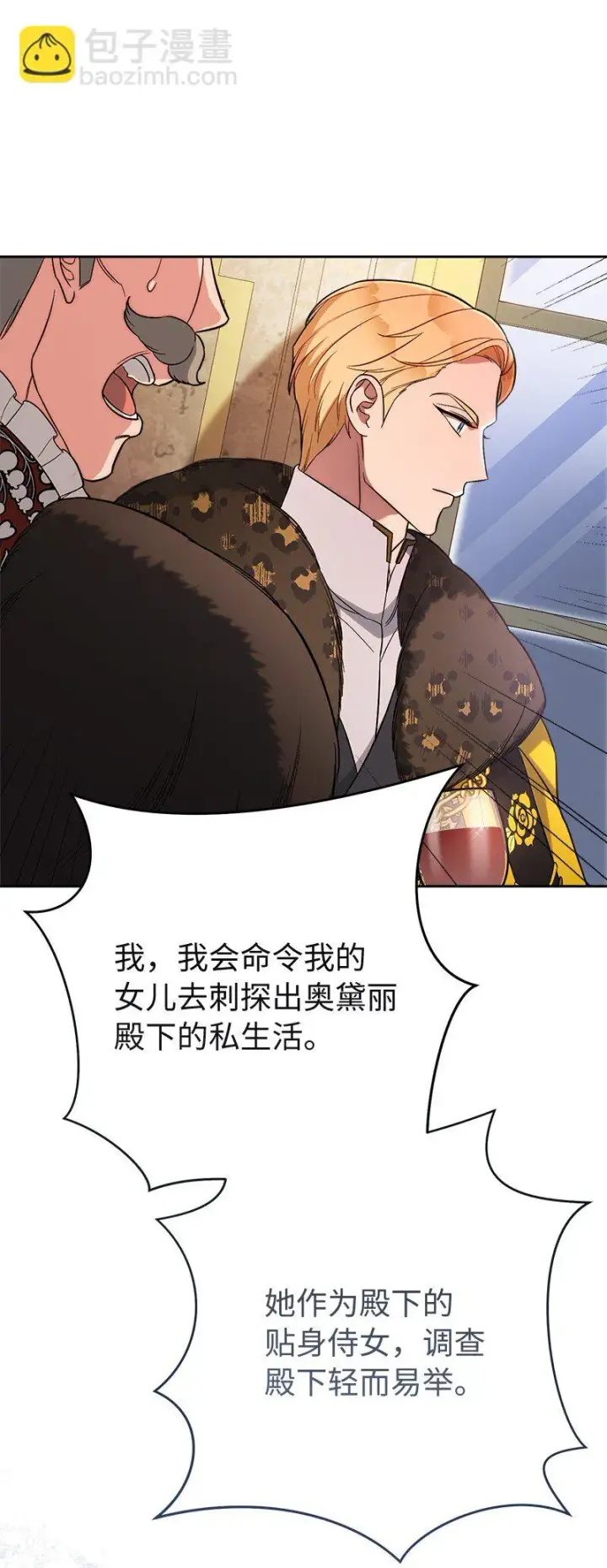 《错把结婚当交易，却意外的甜蜜？》53 狂蜂浪蝶图44