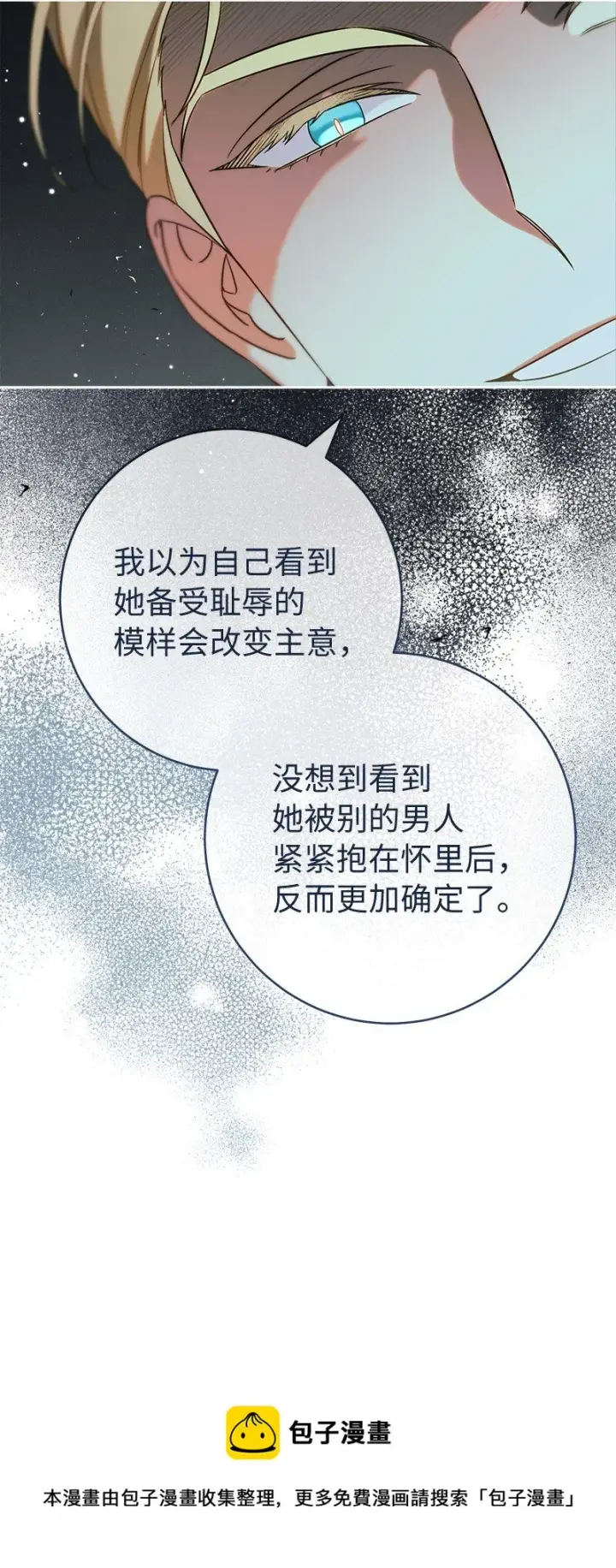 《错把结婚当交易，却意外的甜蜜？》53 狂蜂浪蝶图50