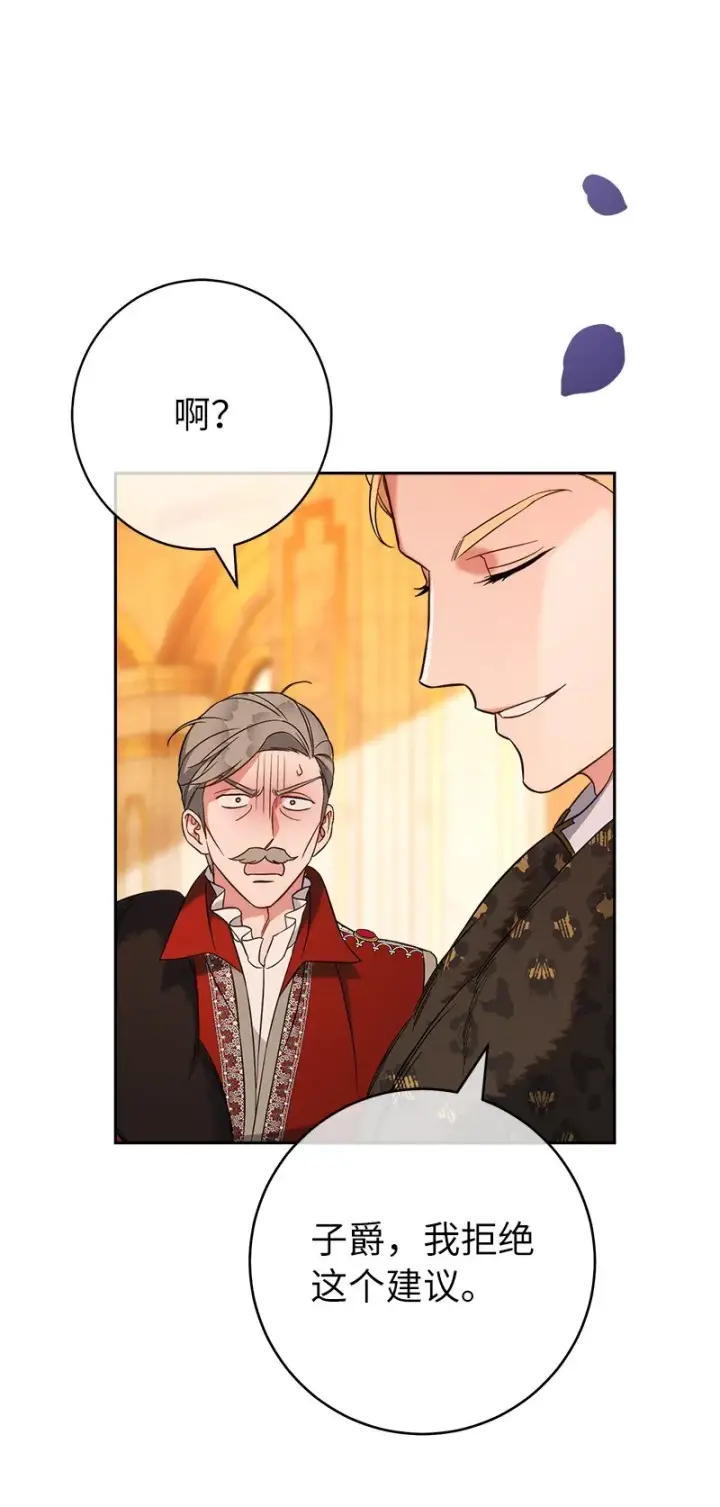 《错把结婚当交易，却意外的甜蜜？》53 狂蜂浪蝶图51
