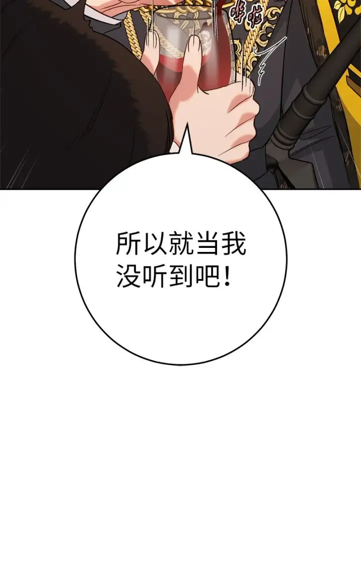 《错把结婚当交易，却意外的甜蜜？》53 狂蜂浪蝶图57