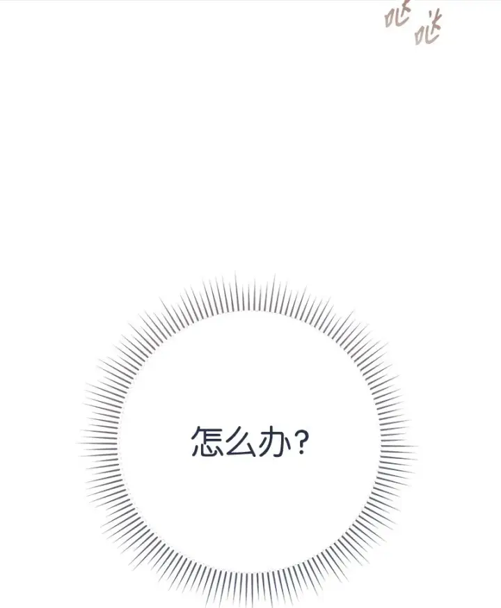《错把结婚当交易，却意外的甜蜜？》53 狂蜂浪蝶图60